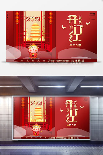 红色中国风喜庆牛年开门红展板