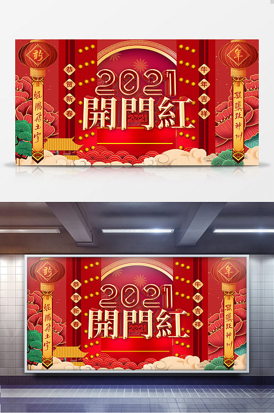 大气中国风牛年开门红展板