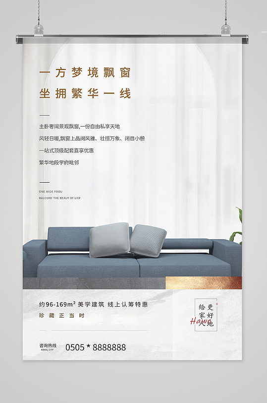 房地产沙发灰色简洁大气海报