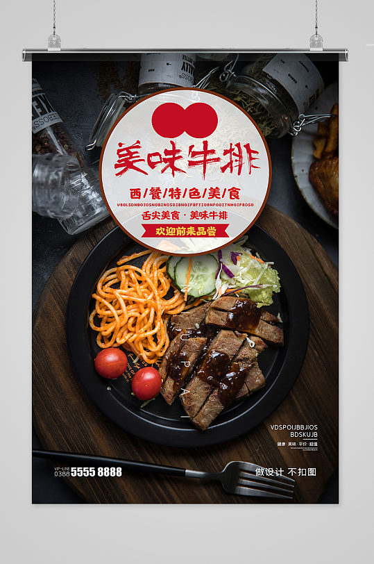 美食牛排黑色创意海报
