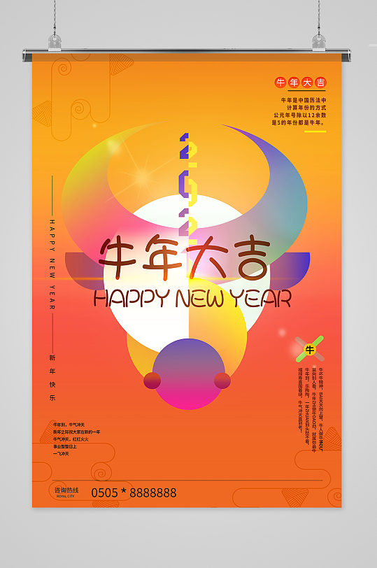 牛年牛渐变抽象意境海报-众图网