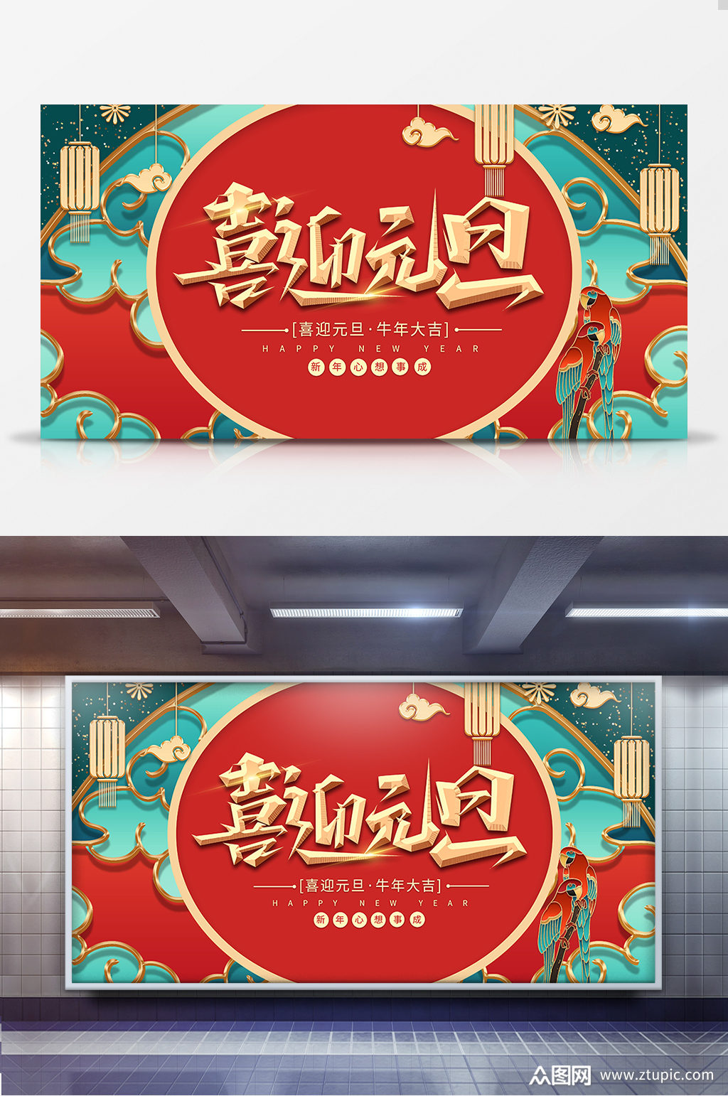 元旦红色红色喜庆展板 元旦联欢会海报