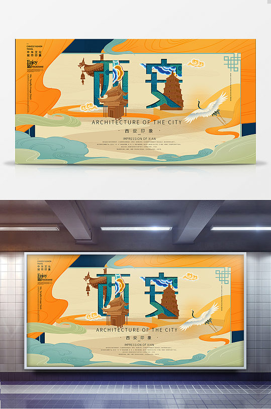 国潮文化墙西安城市黄绿国潮风展板地标插画海报