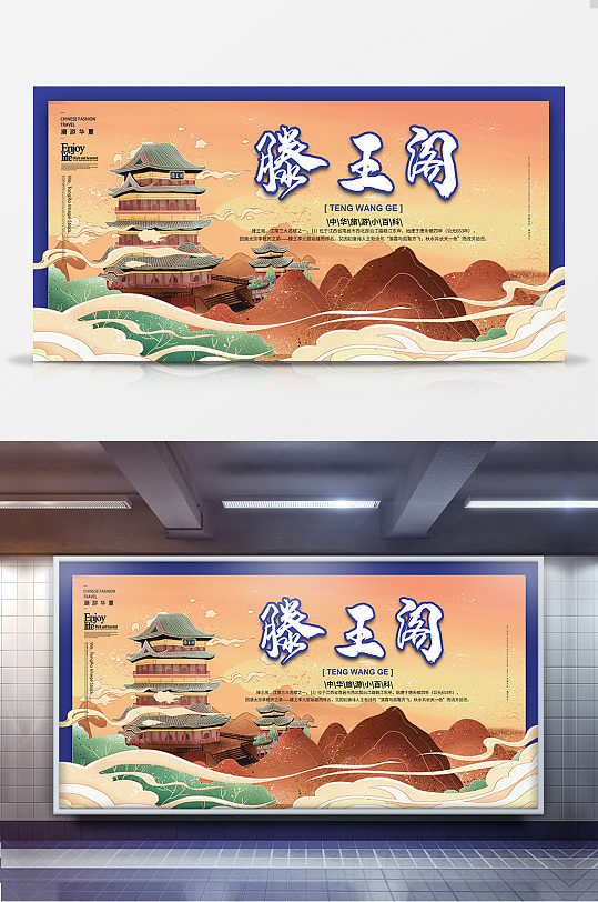 国潮文化滕王阁旅游景点渐变国潮风展板地标插画海报