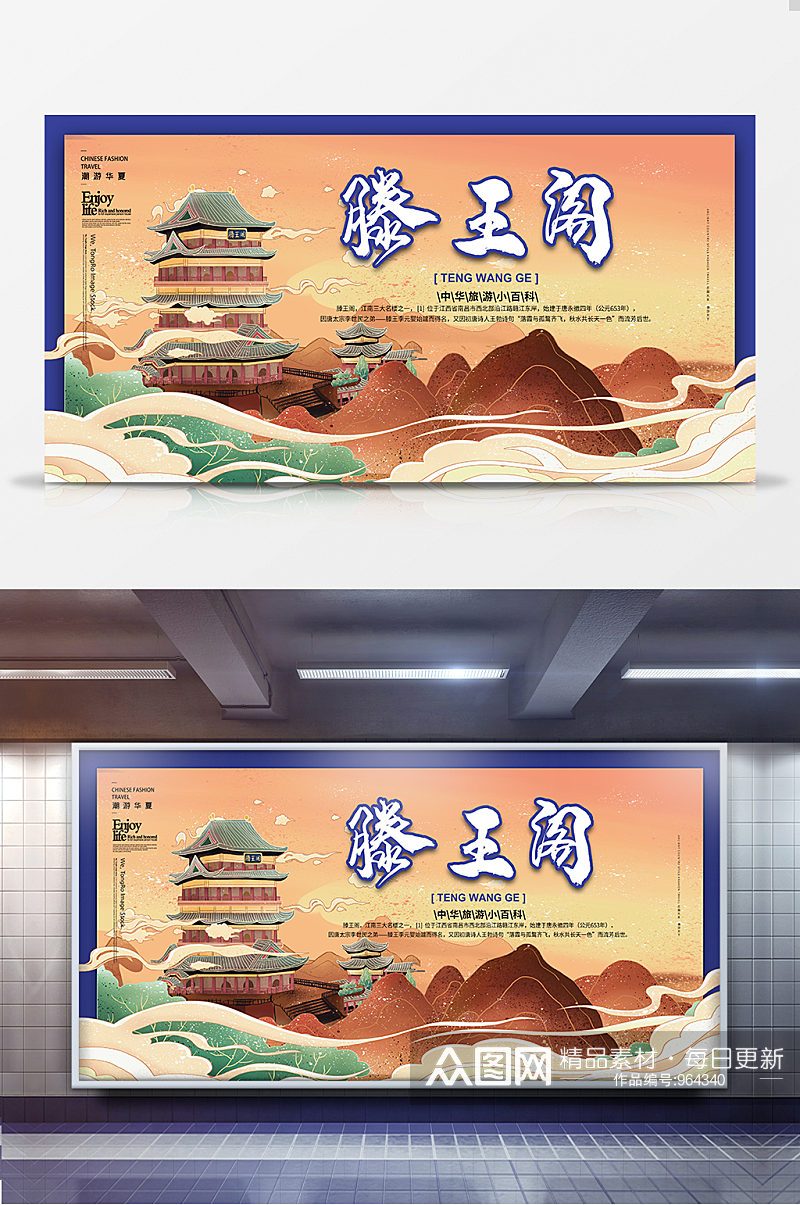 国潮文化滕王阁旅游景点渐变国潮风展板地标插画海报素材