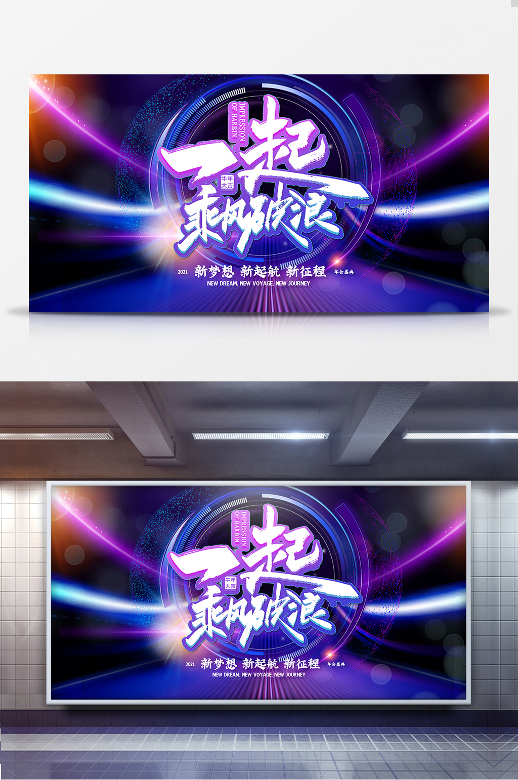蓝色2021牛年年会展板素材