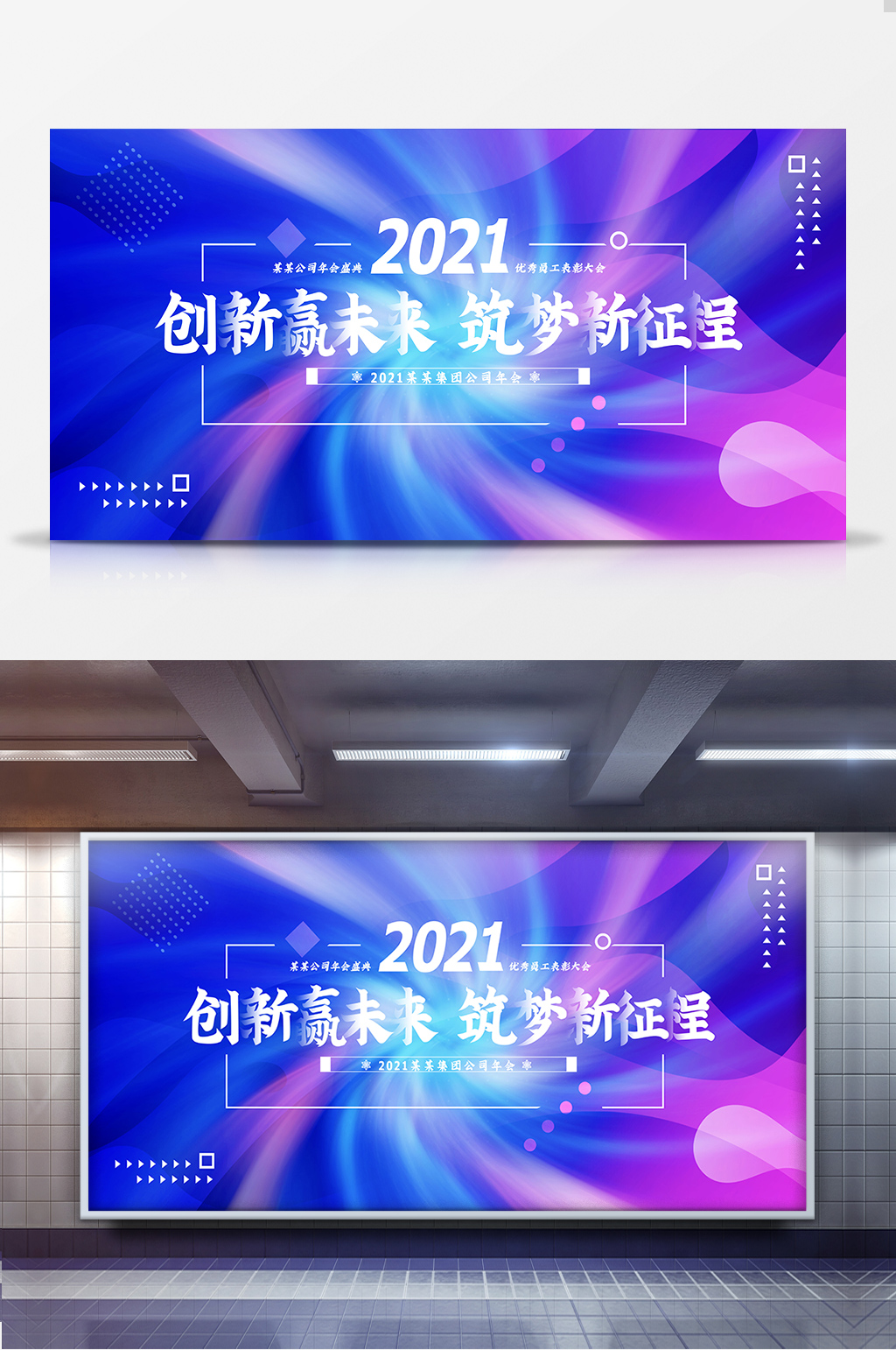 蓝色炫彩2021牛年年会展板素材