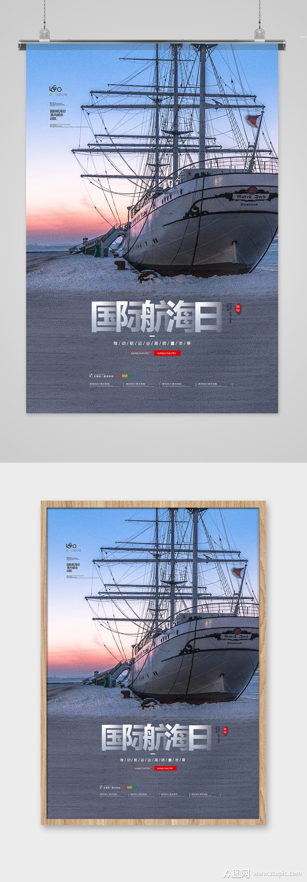 大气简洁国际航海日宣传海报设计