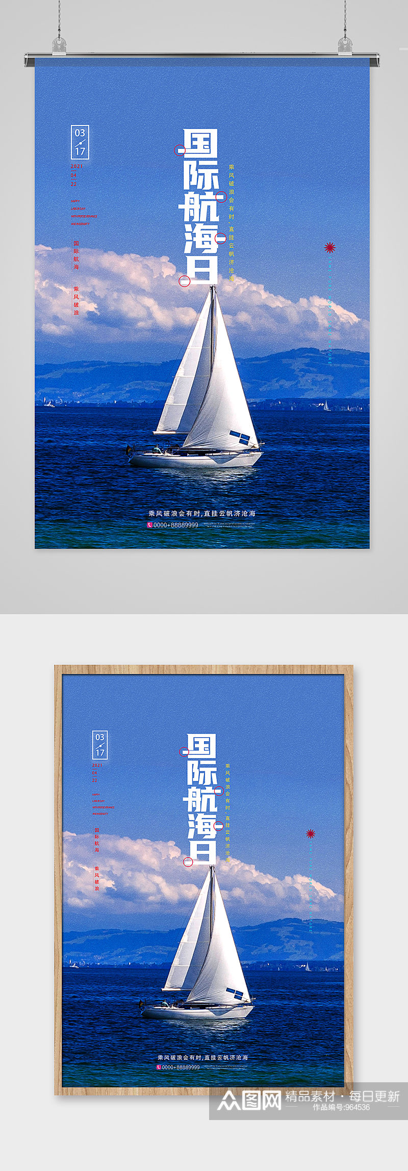 创意国际航海日宣传海报设计素材