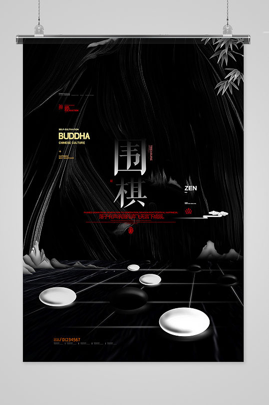 黑色中国风围棋文化海报设计