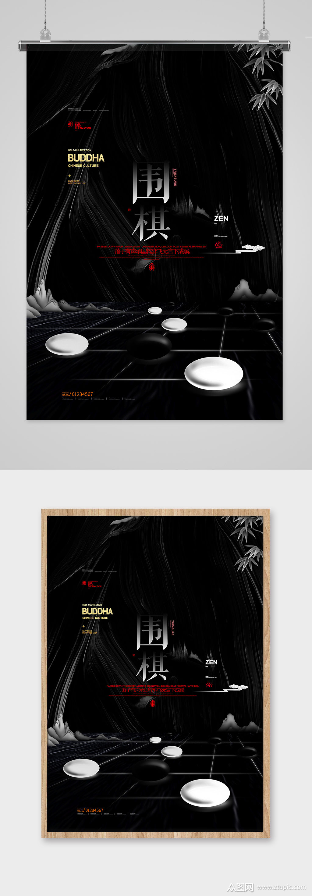 黑色中国风围棋文化海报设计