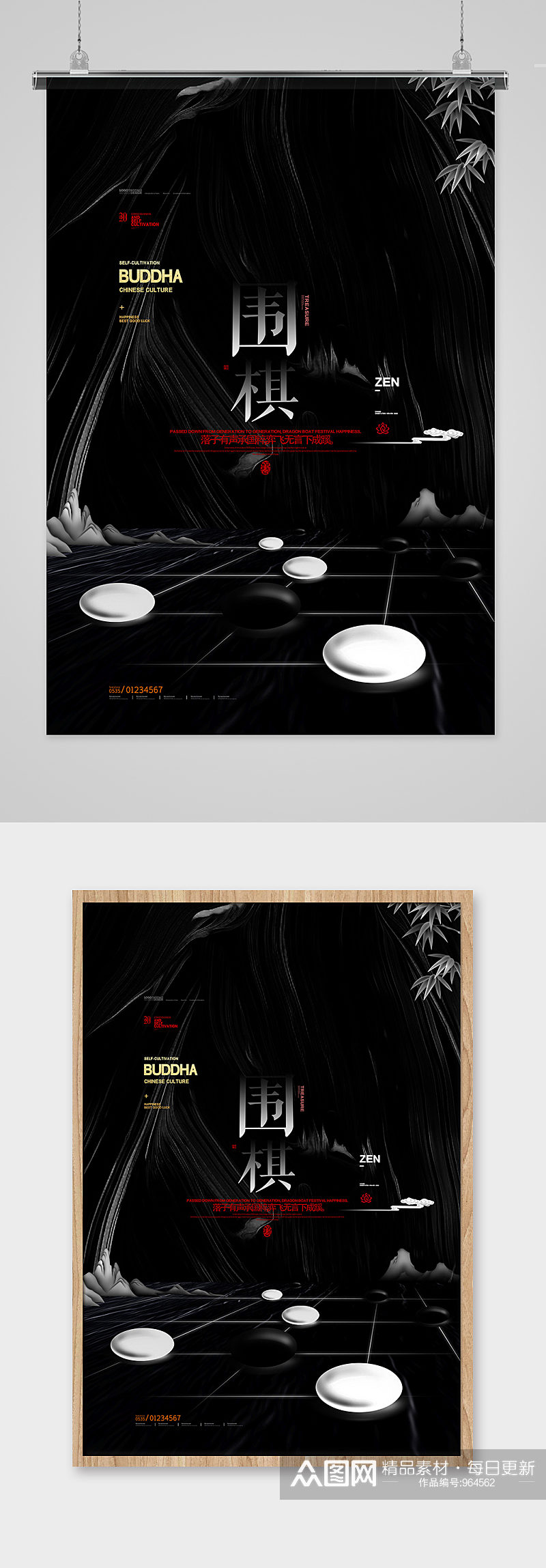 黑色中国风围棋文化海报设计素材