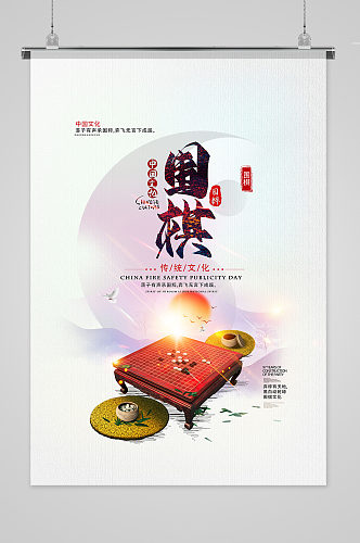 简洁中国风围棋文化海报设计