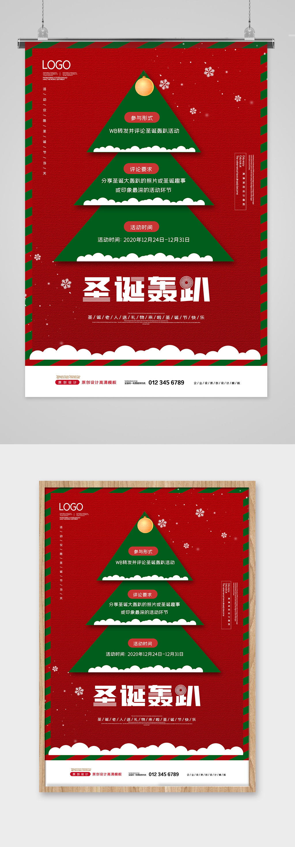 2020简约创意圣诞轰趴活动海报素材