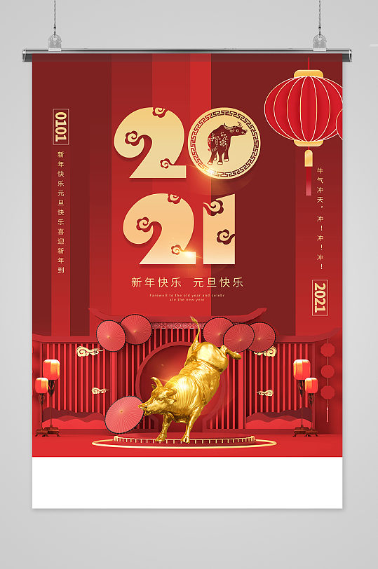 红金2021牛年新年元旦海报