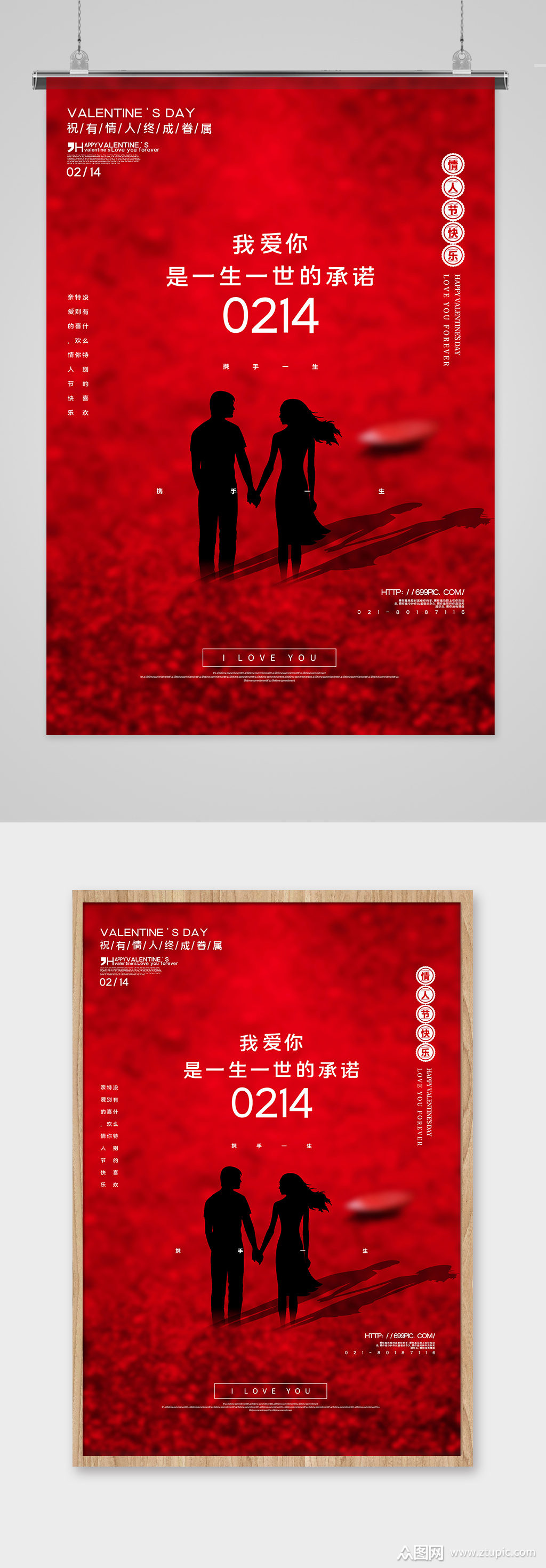 红色情人节爱情海报