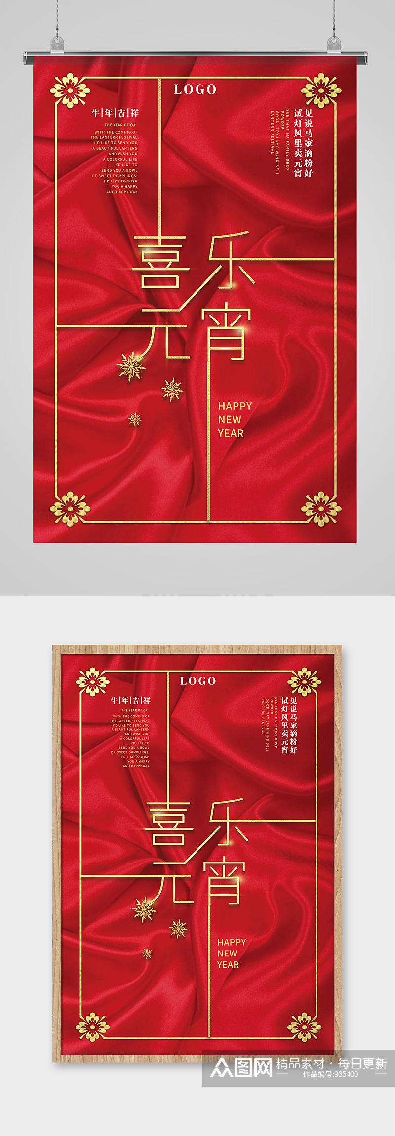 传统节日节气元宵节正月十五印刷海报素材