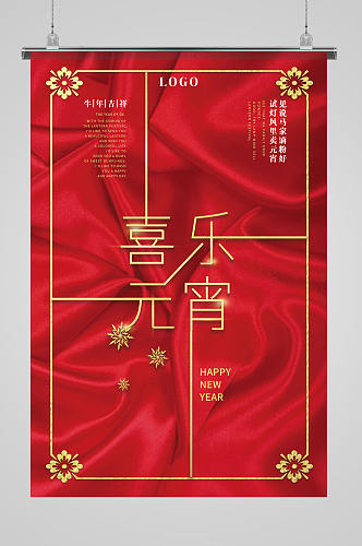 传统节日节气元宵节正月十五印刷海报