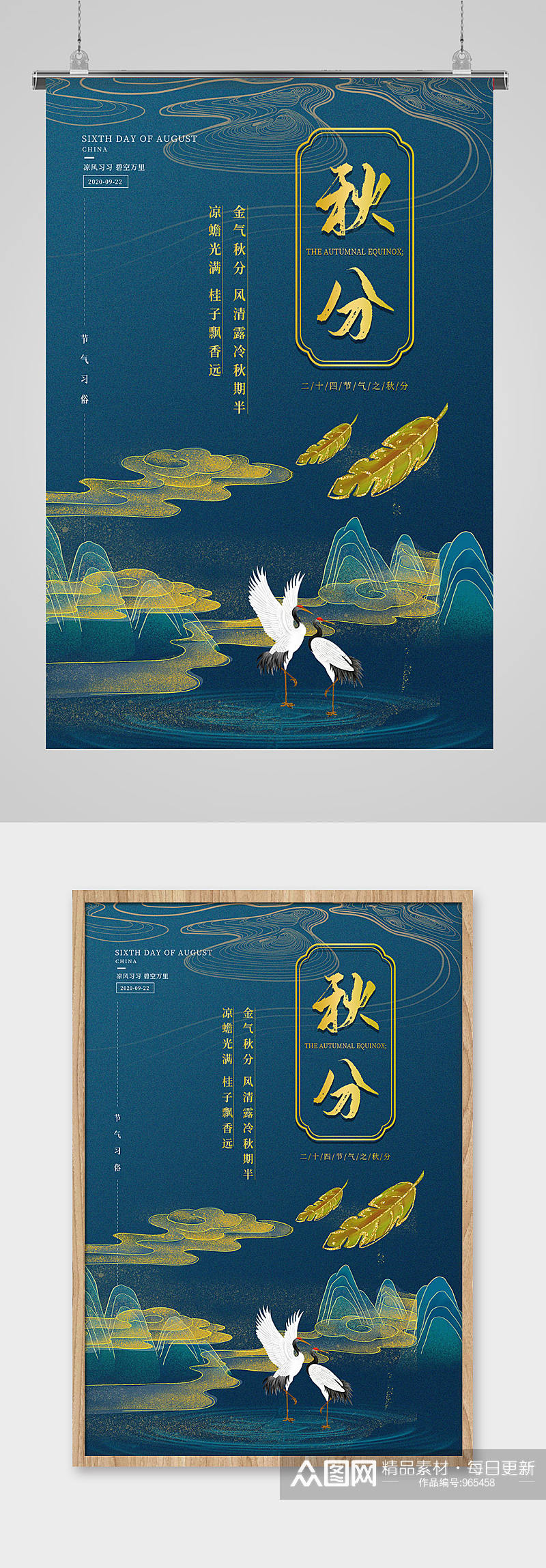 二十四节气之秋分墨色简洁中国风印刷海报素材