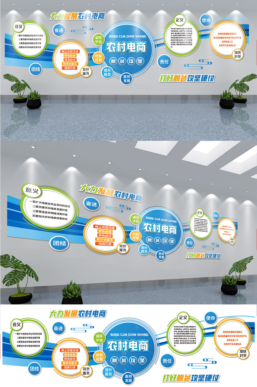 农村电商农村淘宝电商网络乡村振兴文化墙素材