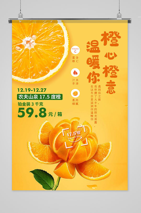 橙子橙子黄色简约海报-众图网