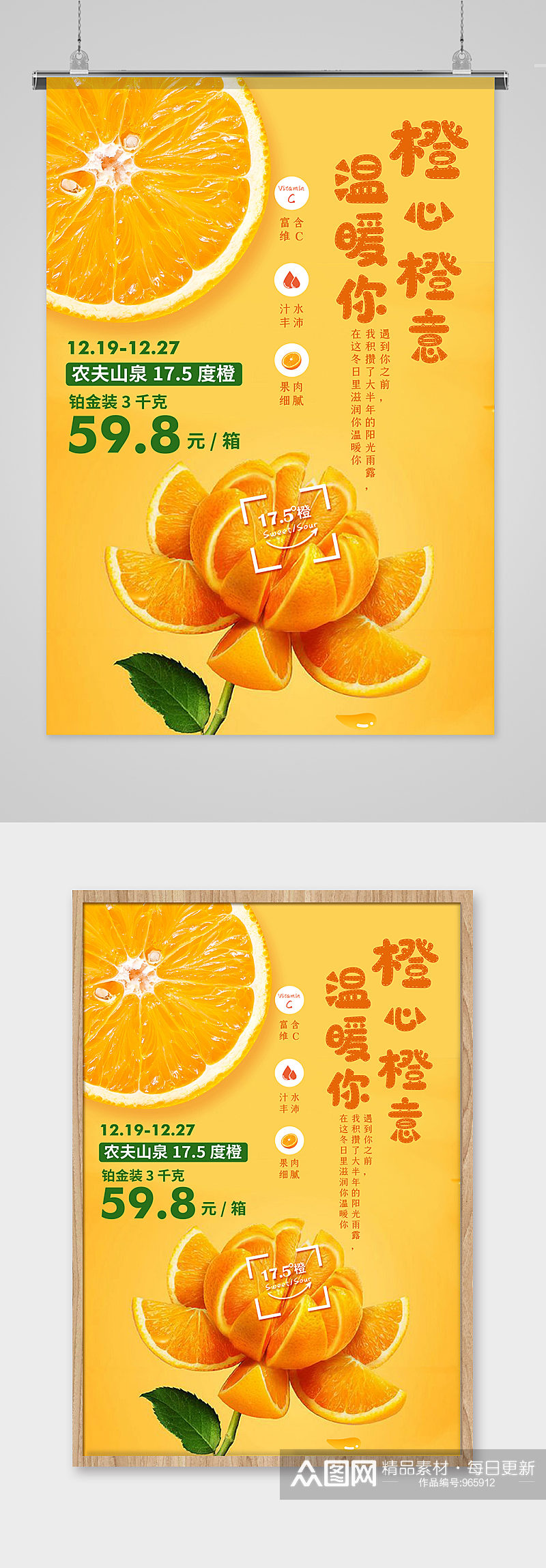 橙子橙子黄色简约海报素材