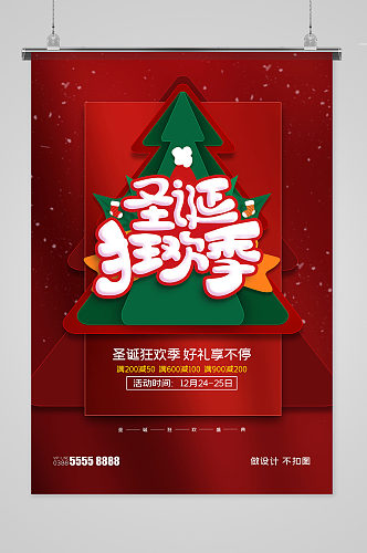 圣诞圣诞树红色创意海报