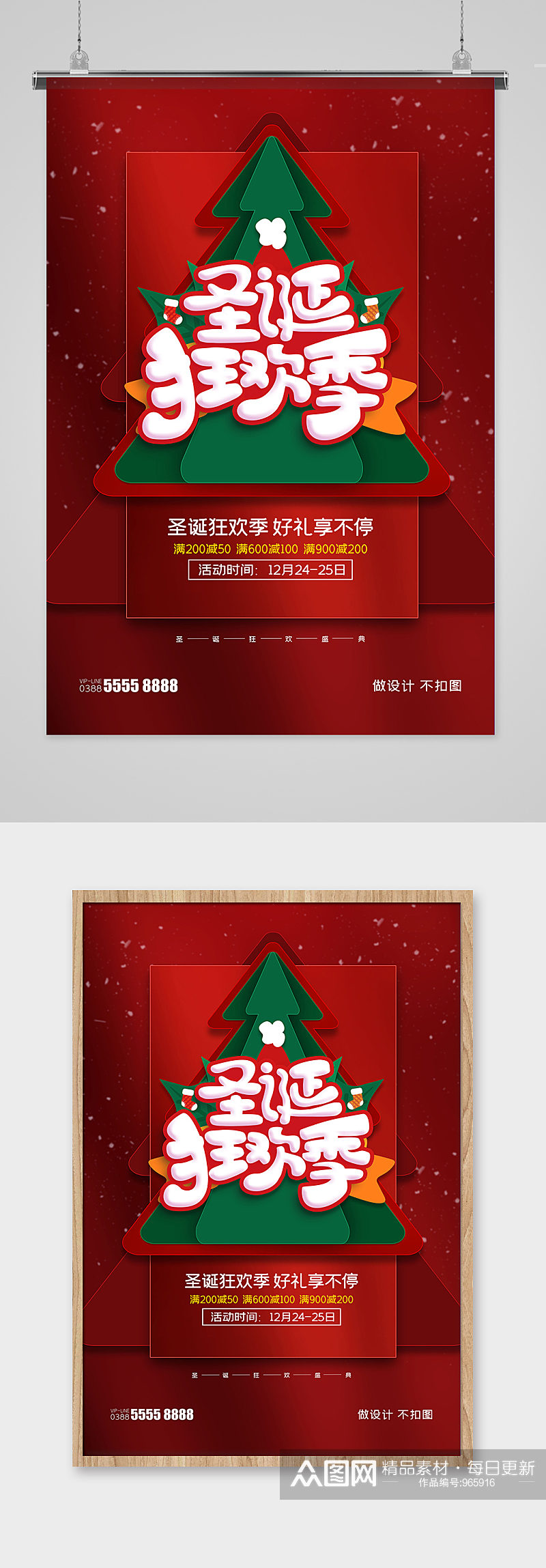 圣诞圣诞树红色创意海报素材