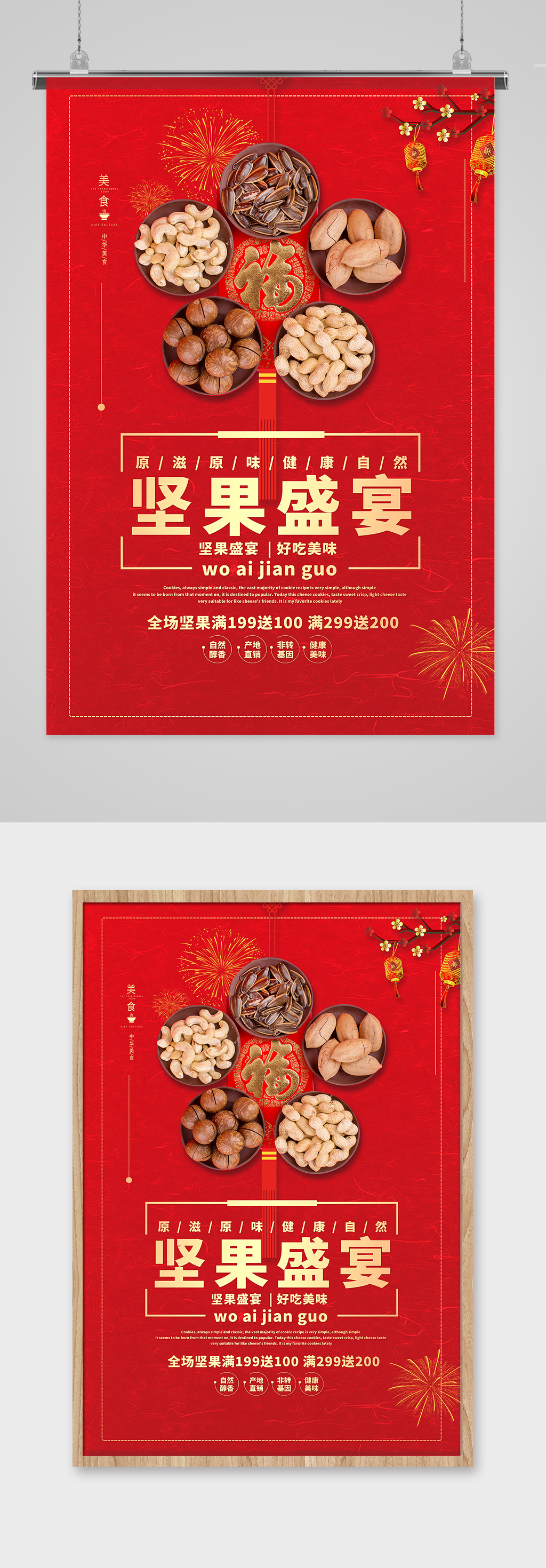 美食坚果红色简约海报素材