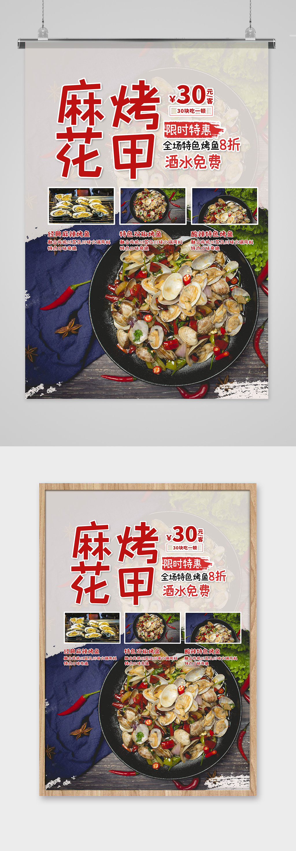美食花甲白色简约海报素材