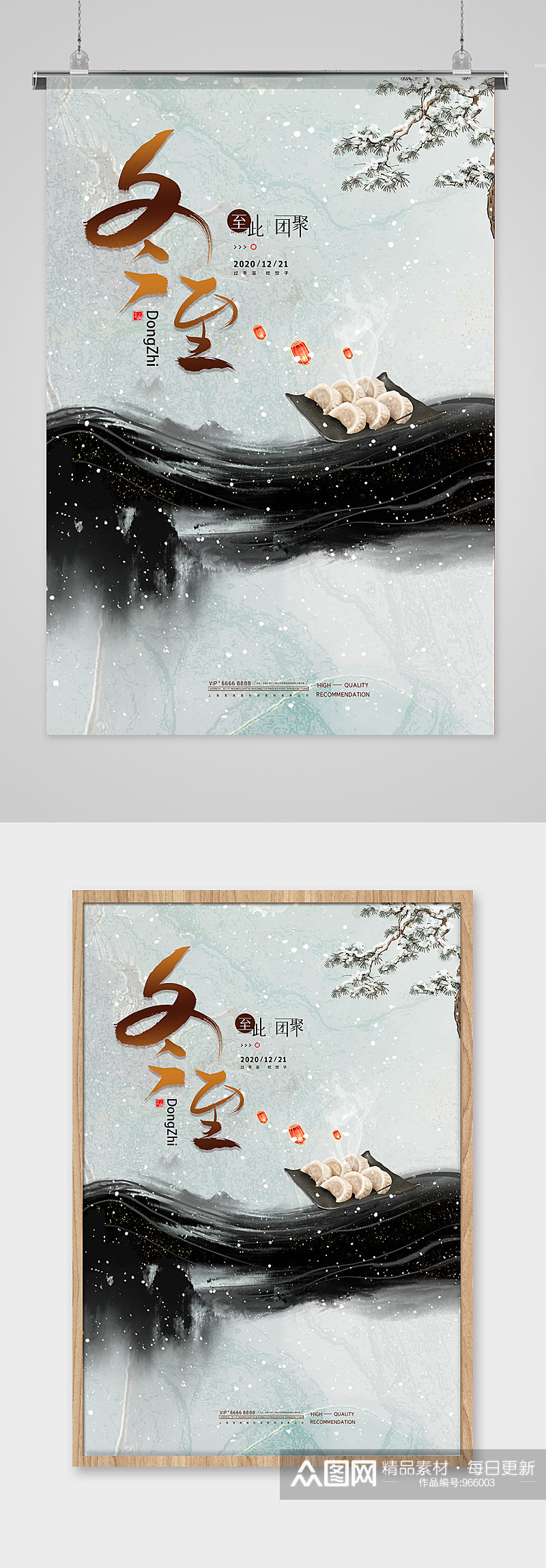 冬至松树饺子水蓝色中国风写意简约海报素材