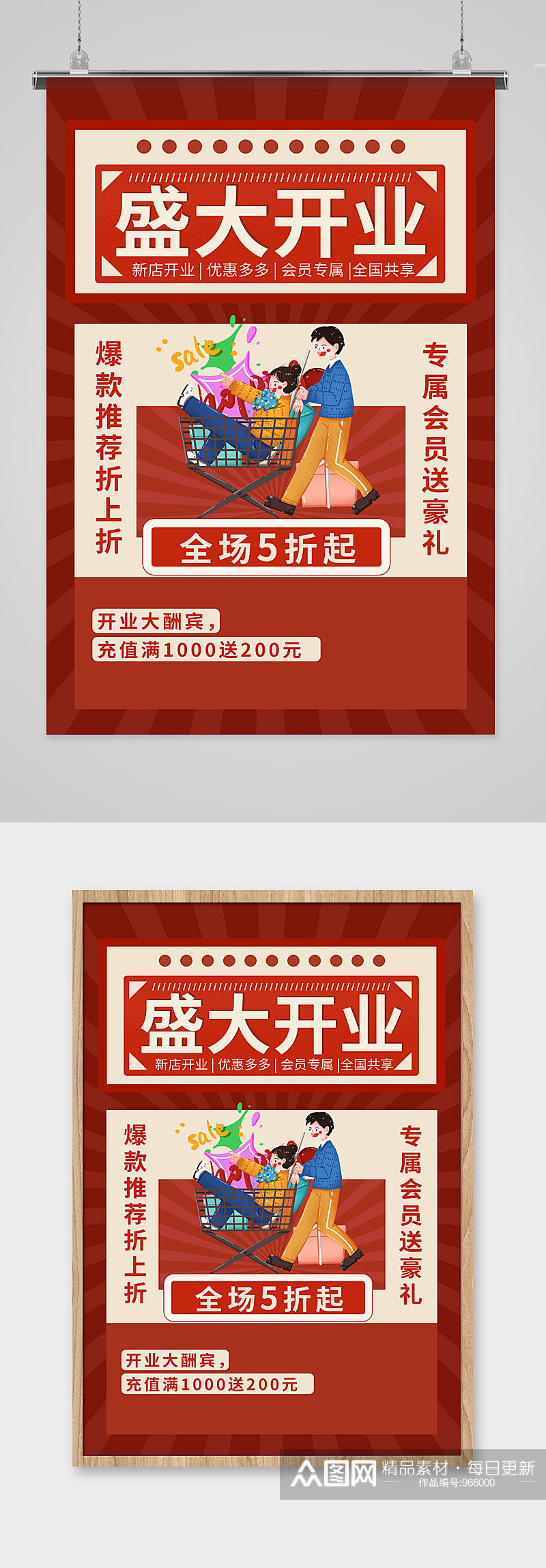 开业促销活动红色复古中国风海报素材