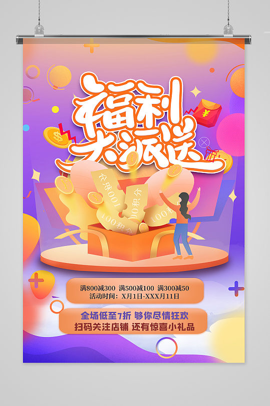 福利派送金币紫色创意海报