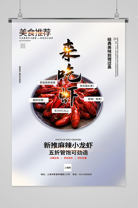 创意小龙虾美食海报