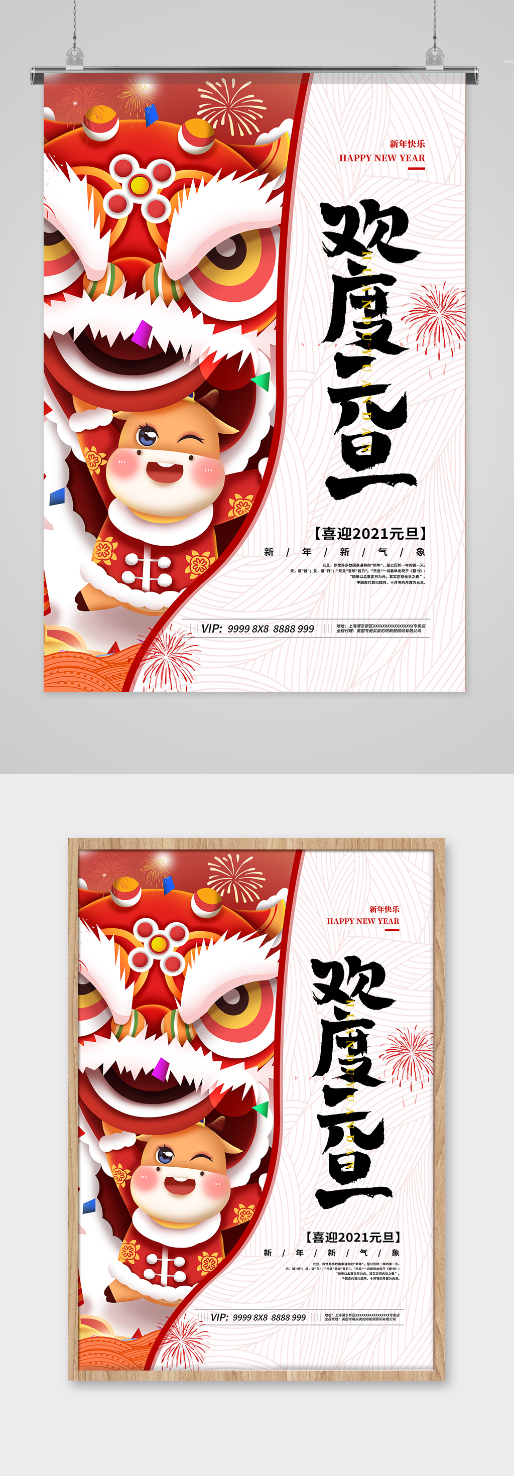 欢度元旦手绘海报素材_欢度元旦手绘海报模板_欢度元旦手绘海报设计图片免费下载-众图网