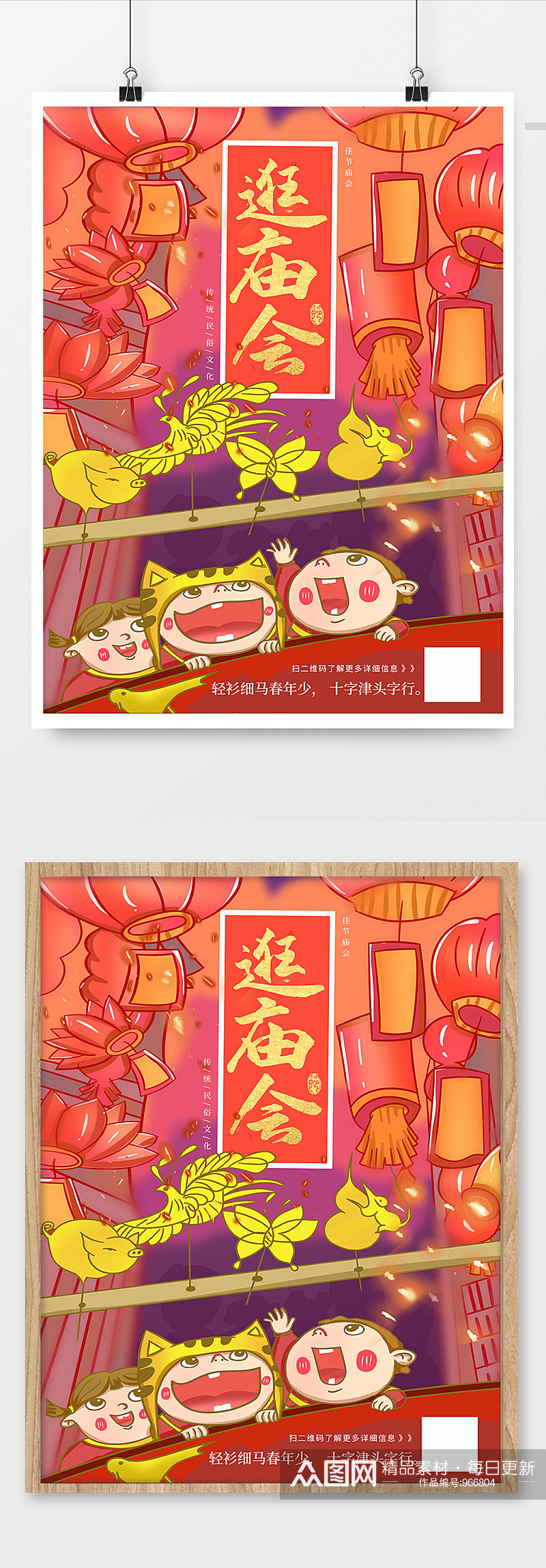 手绘新年逛庙会喜庆插画海报素材