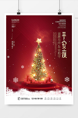 简约风平安夜圣诞节宣传海报