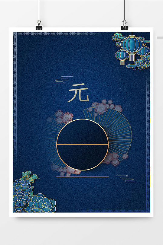 古风元旦海报图片-古风元旦海报设计素材-古风元旦海报模板下载