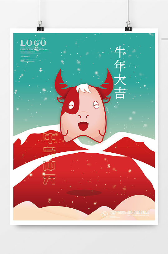 牛年大吉牛气冲天简约海报