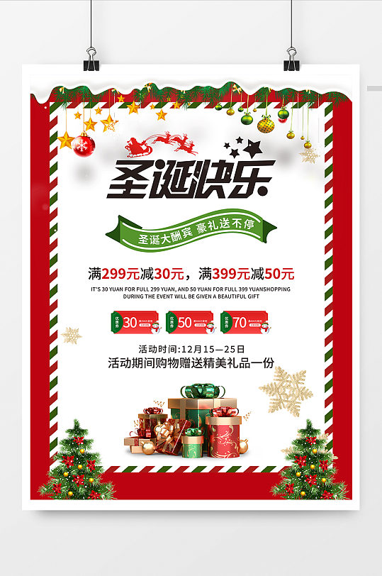 红色圣诞节海报贺卡信封圣诞节商场促销活动