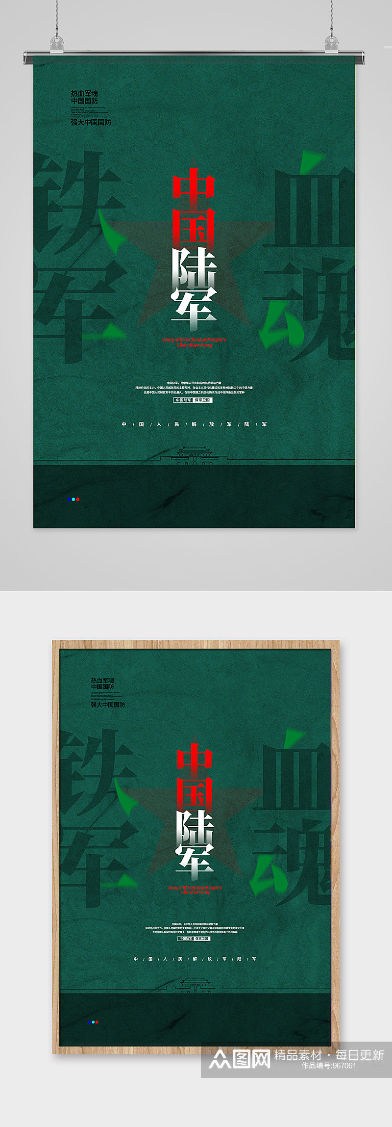 绿色简约铁血军魂 中国人民解放军 陆军宣传海报设计素材