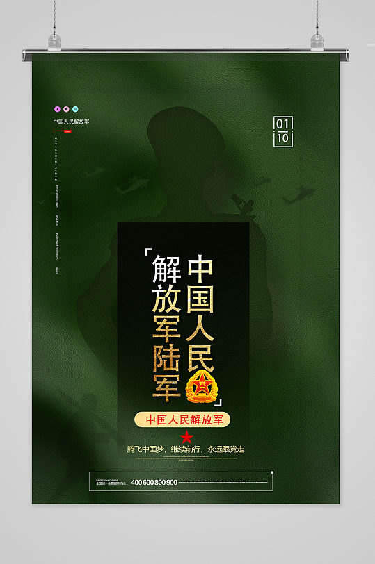创意军绿色 中国人民解放军 陆军宣传海报设计