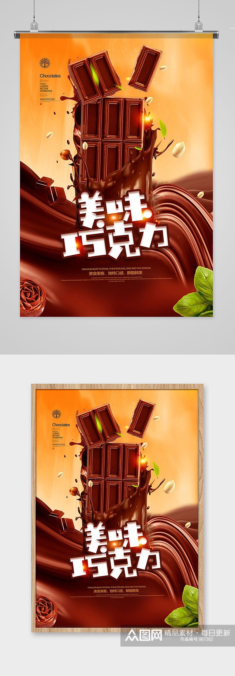 创意大气美味巧克力零食海报设计素材