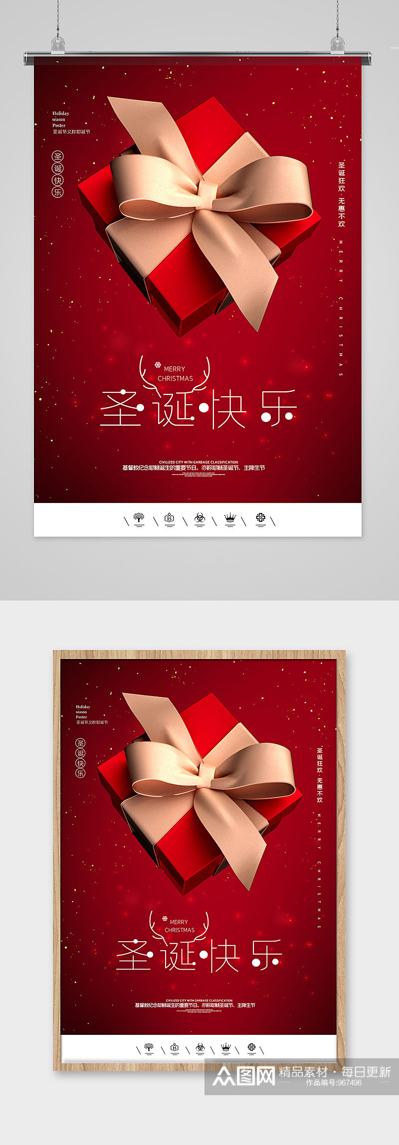 圣诞节极简红色礼盒节日海报素材
