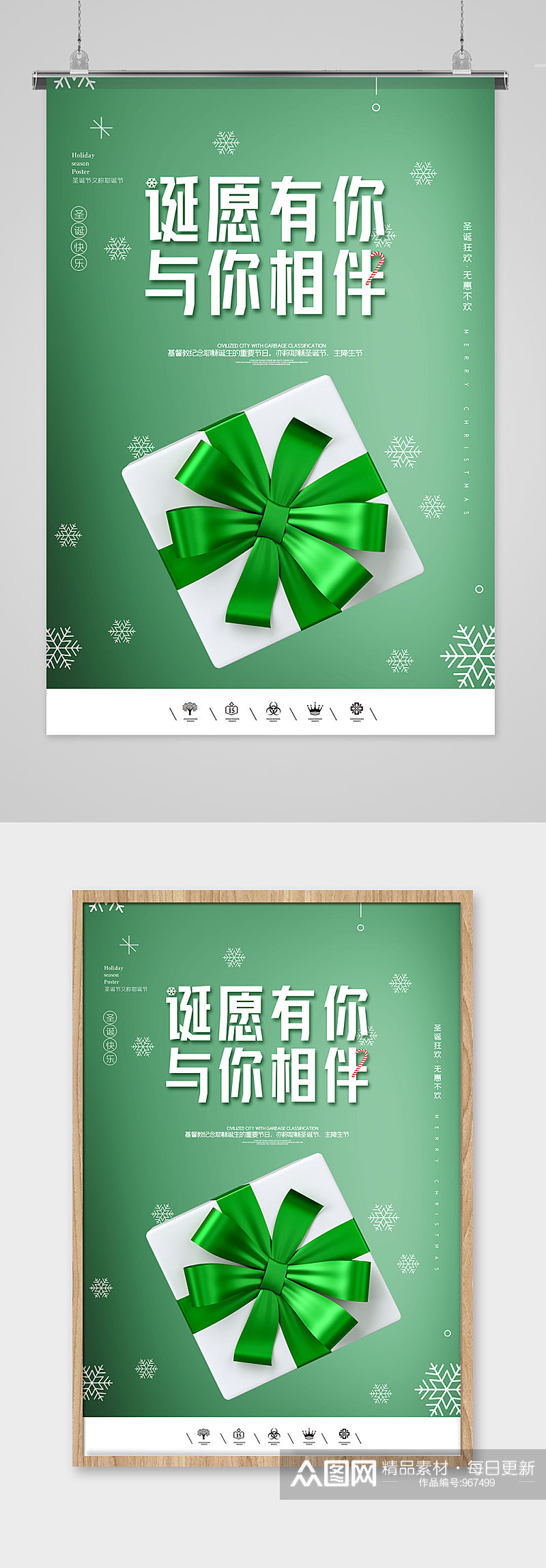 圣诞节极简绿色礼盒海报素材