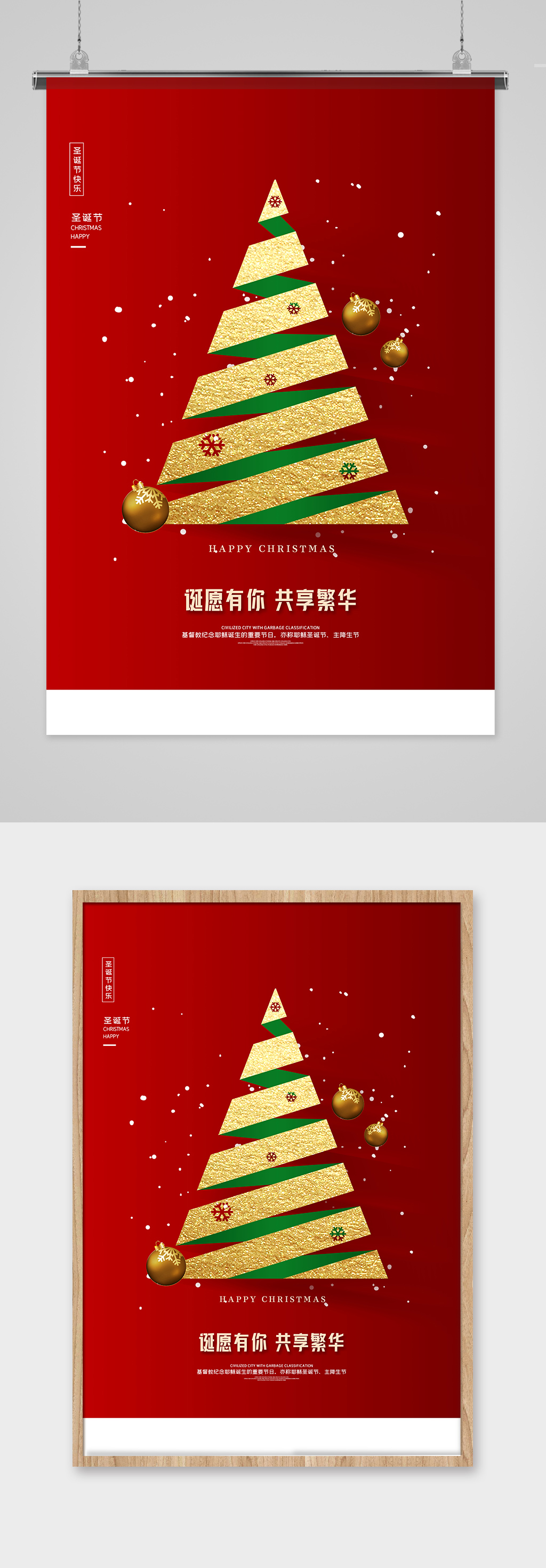 创意极简风圣诞节海报素材