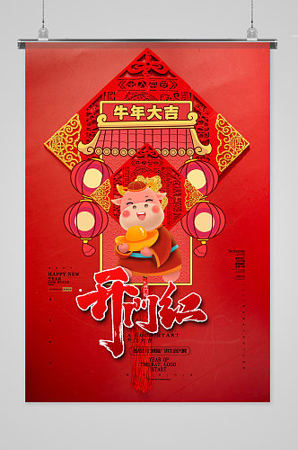 创意中国风新年开门红海报