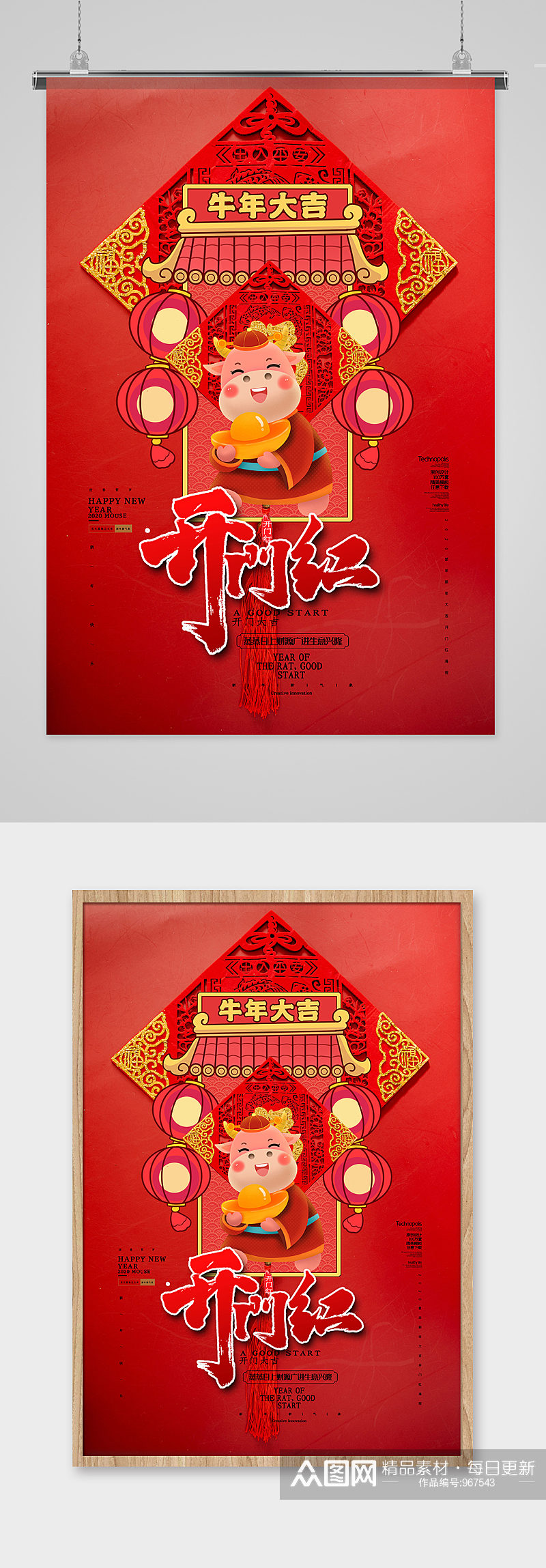 创意中国风新年开门红海报素材