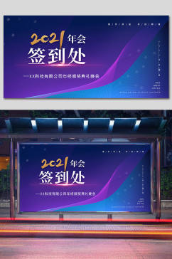 年会典礼大气时尚线条蓝紫色节日会典展板