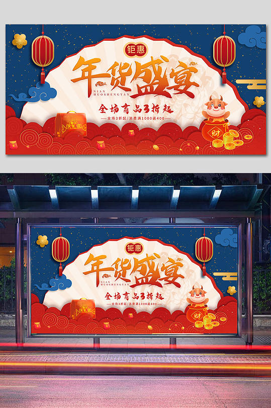 年货节红蓝中国风扇子活动促销展板